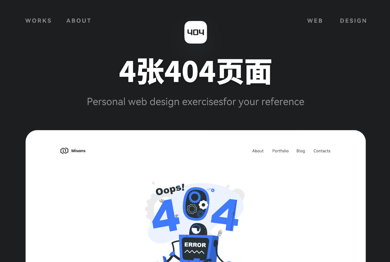 如何做好404页面设计