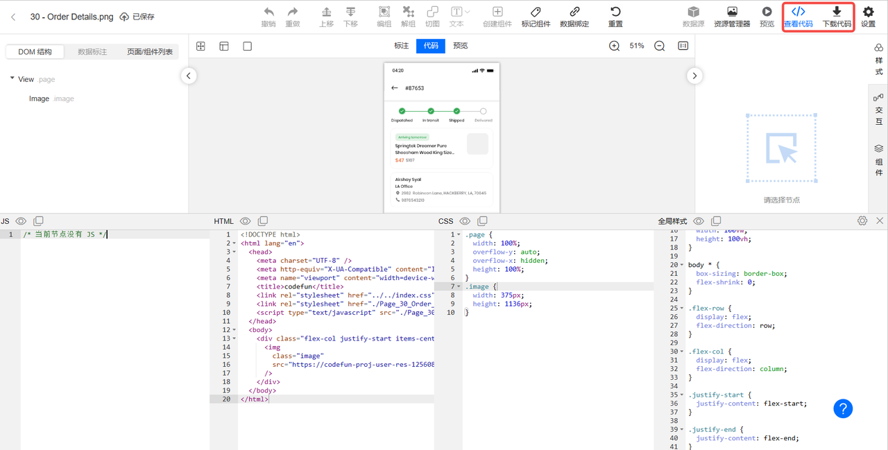 Code.fun一键将设计稿转换为HTML代码