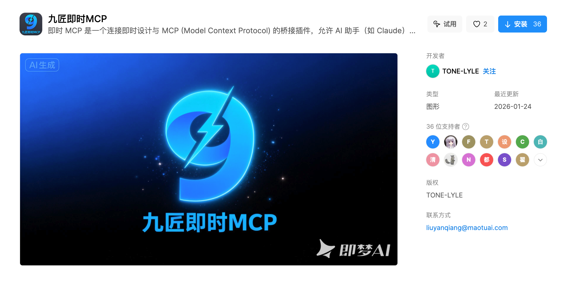 即时设计九匠即时MCP插件