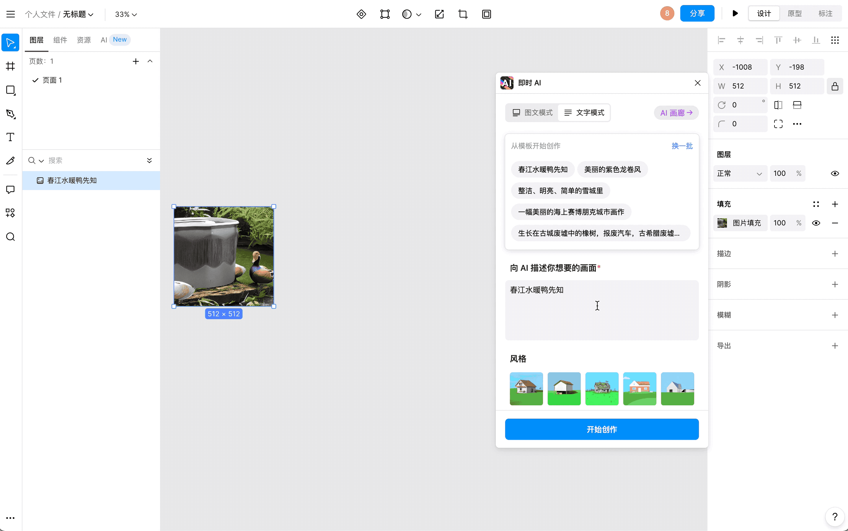 AI绘画与图片编辑功能展示