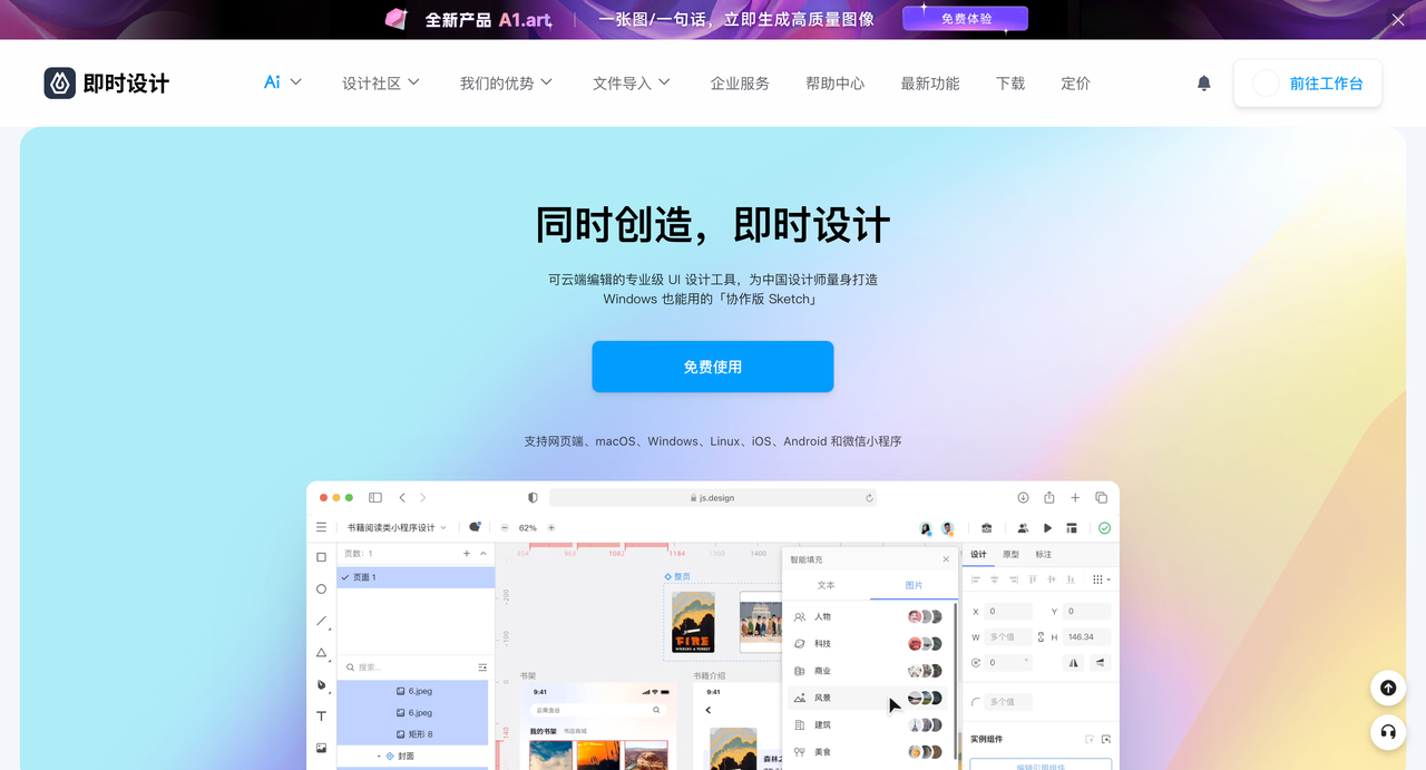 即时设计,支持在线协作的设计软件