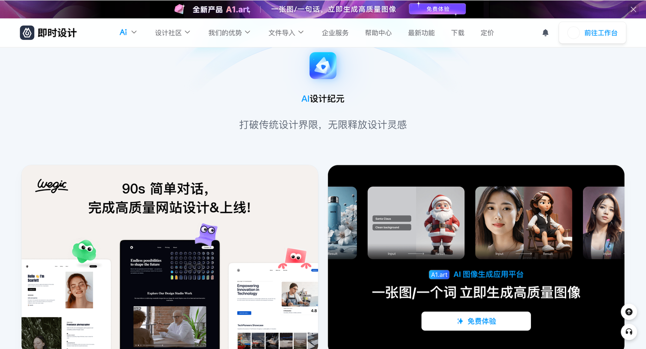 提供AI改图与绘画功能实现高效设计
