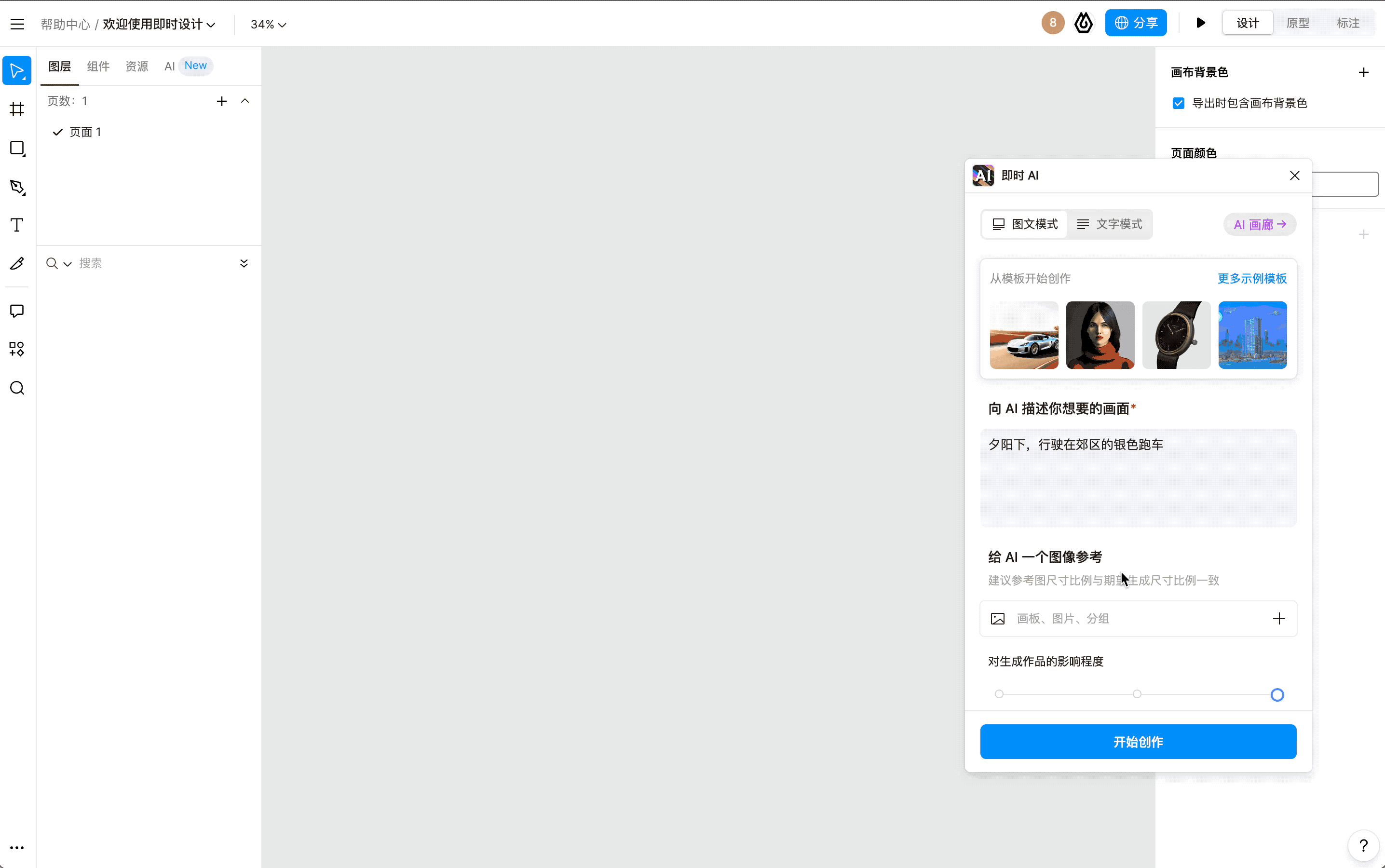 AI改图在线操作界面