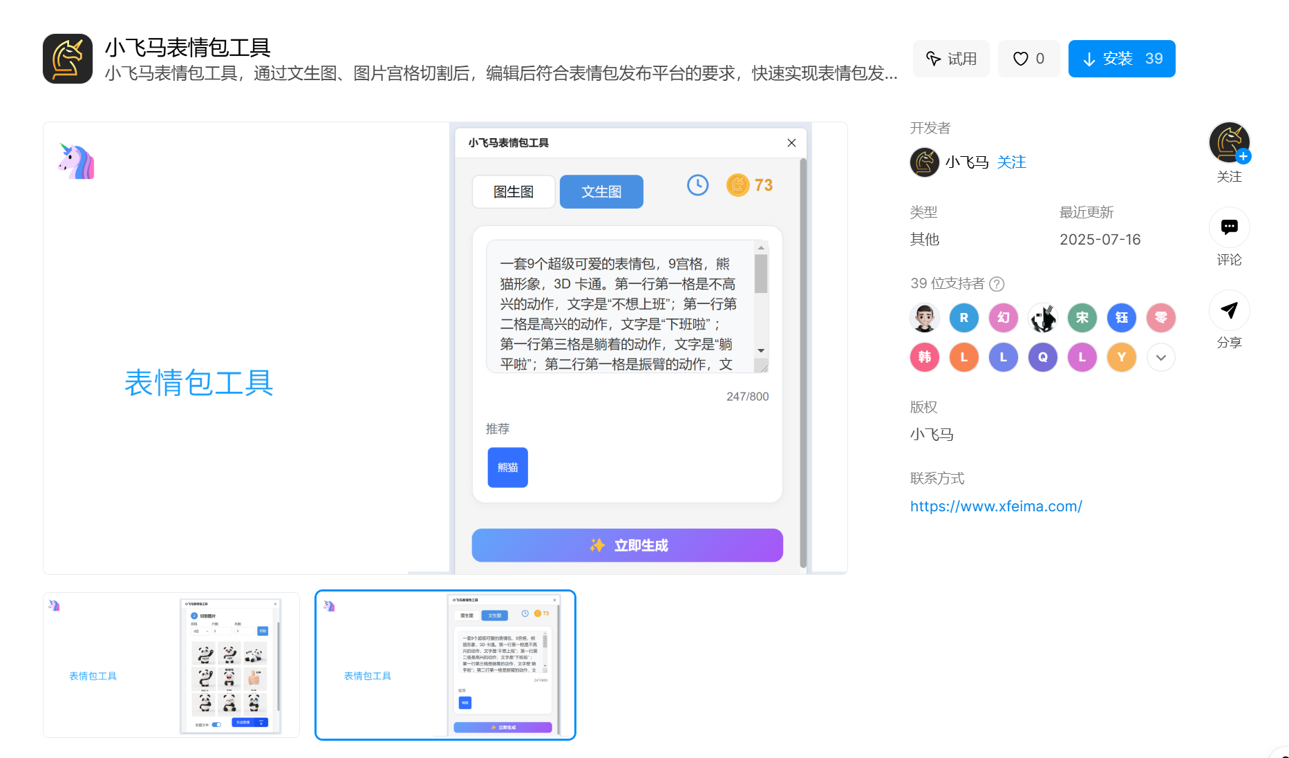 AI表情包生成器