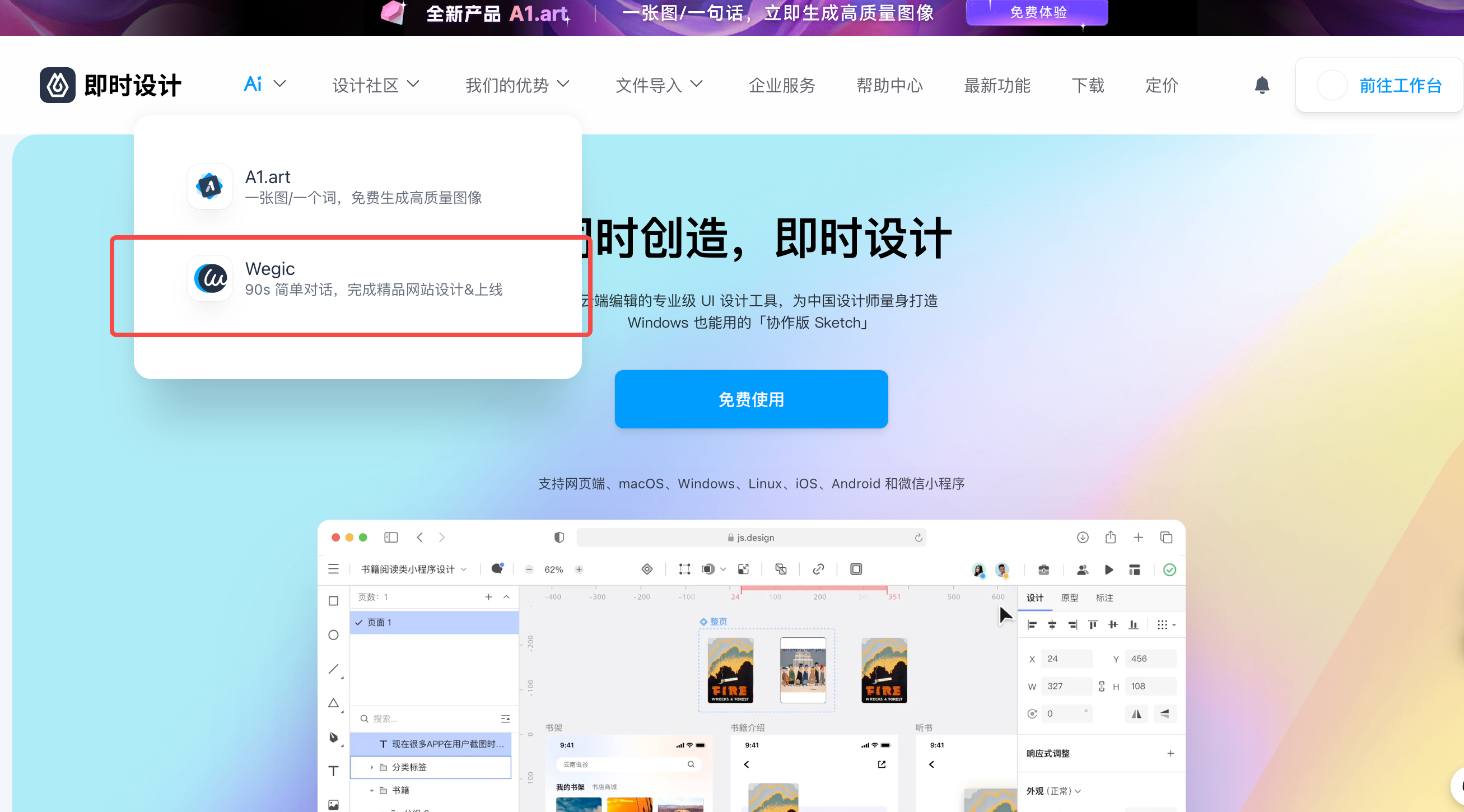 即时设计：关键词一键生成UI设计的AI工具