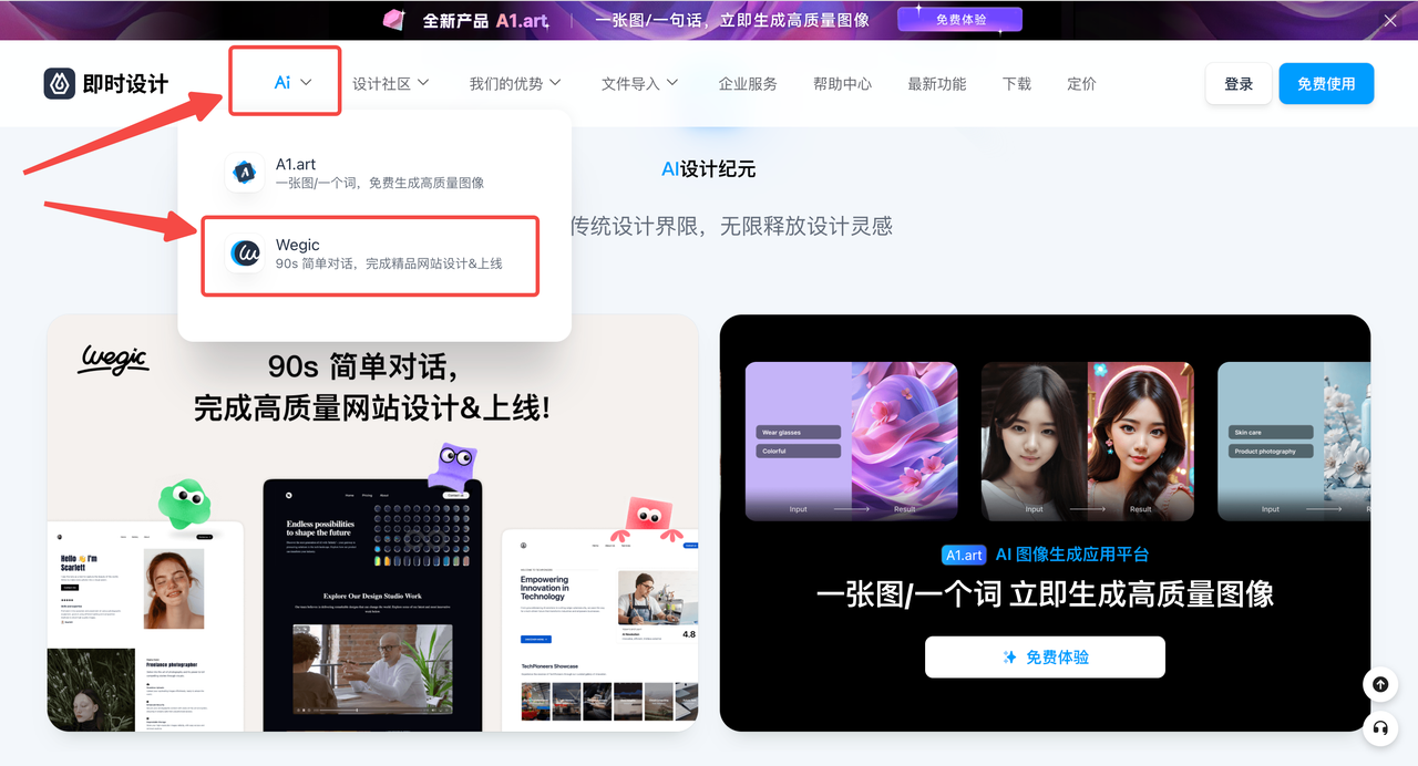即时设计AI功能入口,AI作图与Wegic网页生成工具