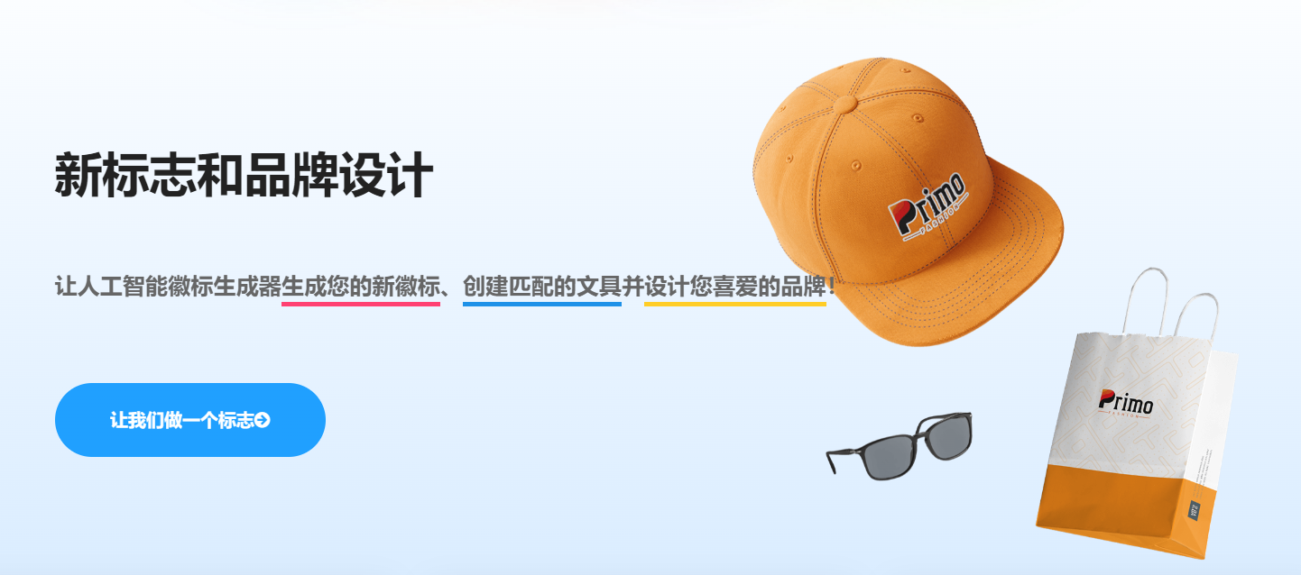aiLogo设计生成软件