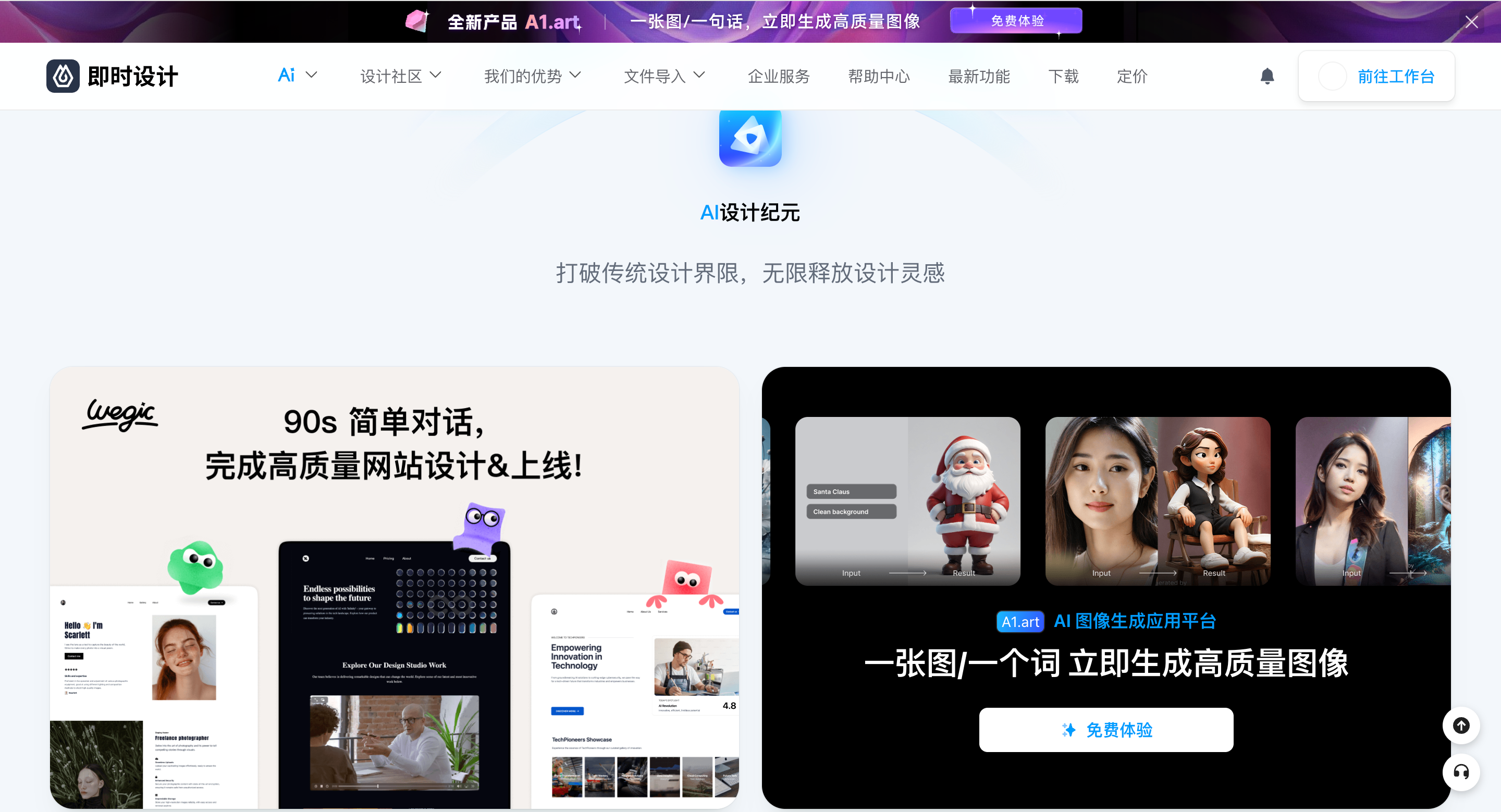 即时设计,AI绘画与图片编辑一站式设计平台