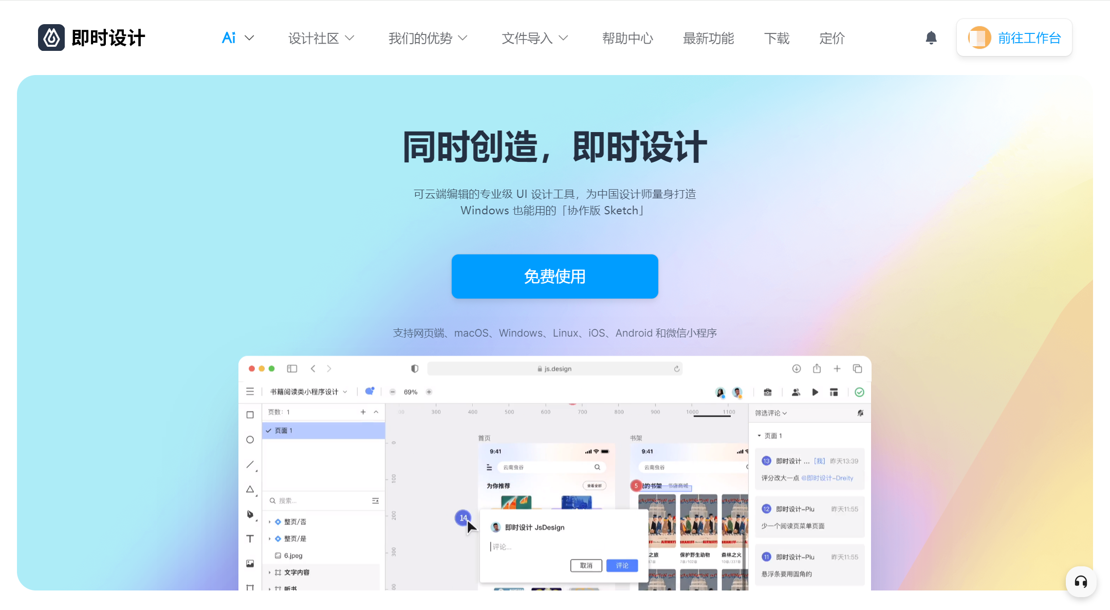 6个APP页面设计网站推荐,助力灵感迸发!-即时设计
