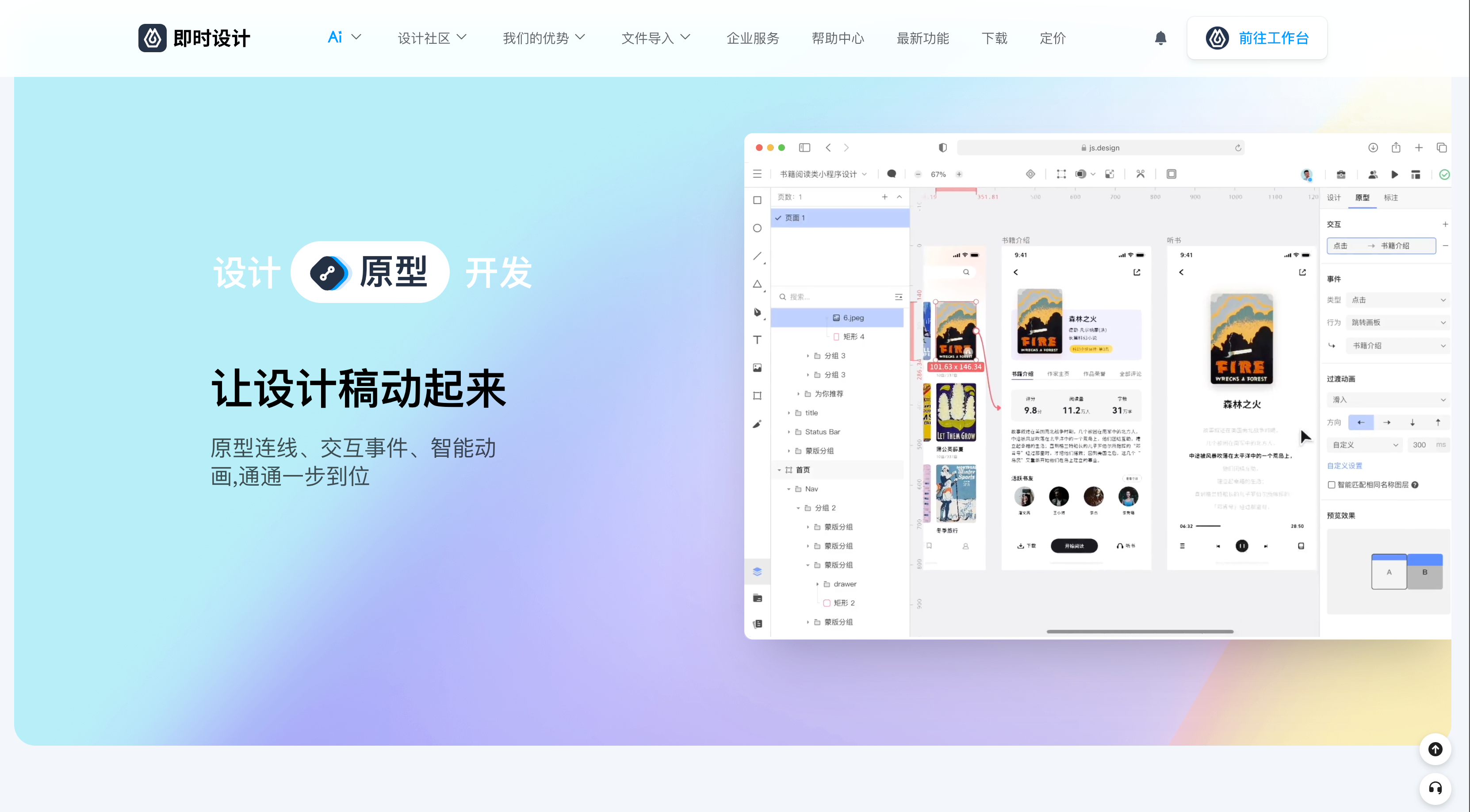 资深产品经理教你如何从零开始做App效果图