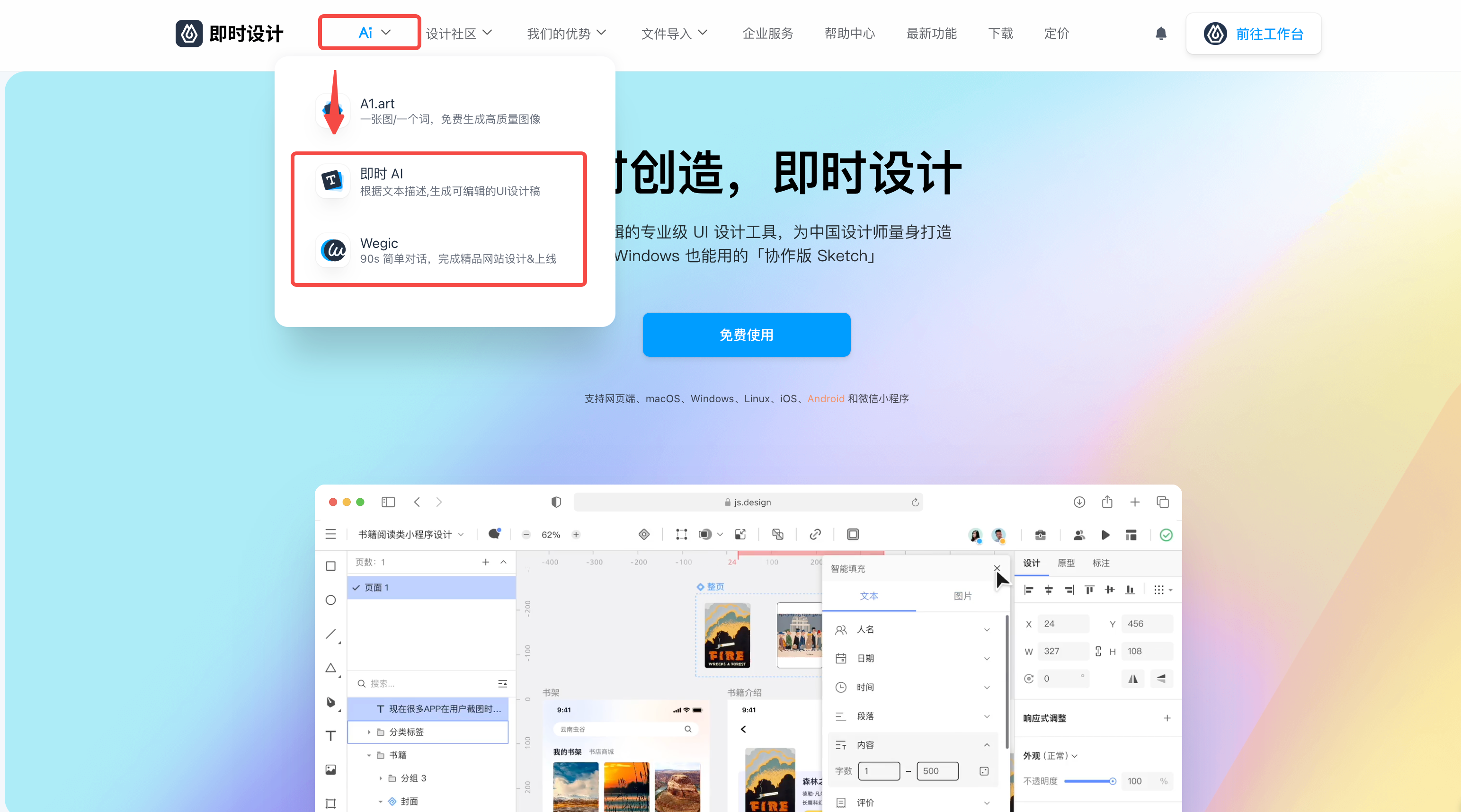 app页面设计软件