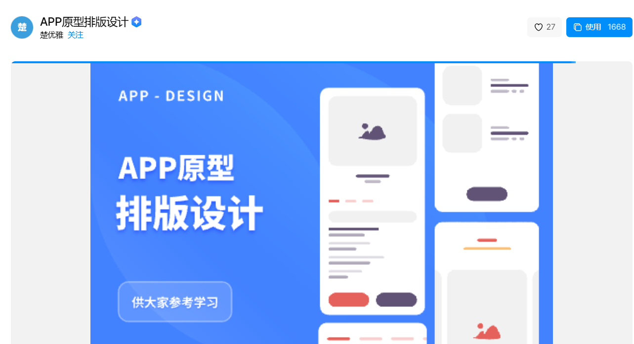 app原型设计网站