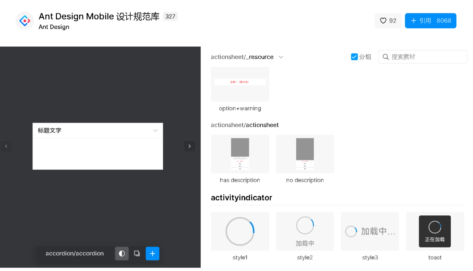 小程序组件库分享