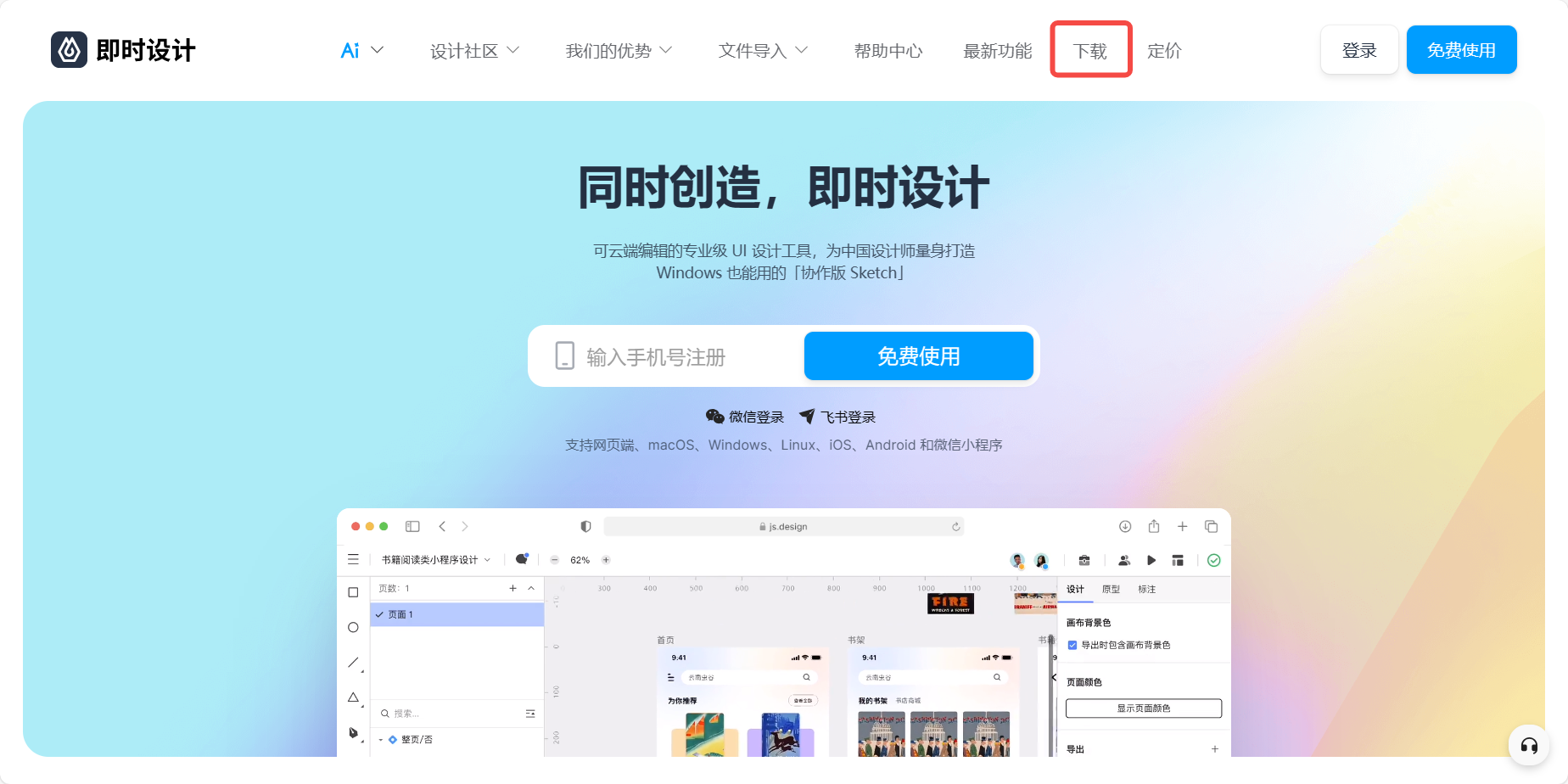 即时设计APP下载，用 iPad 也能做设计！