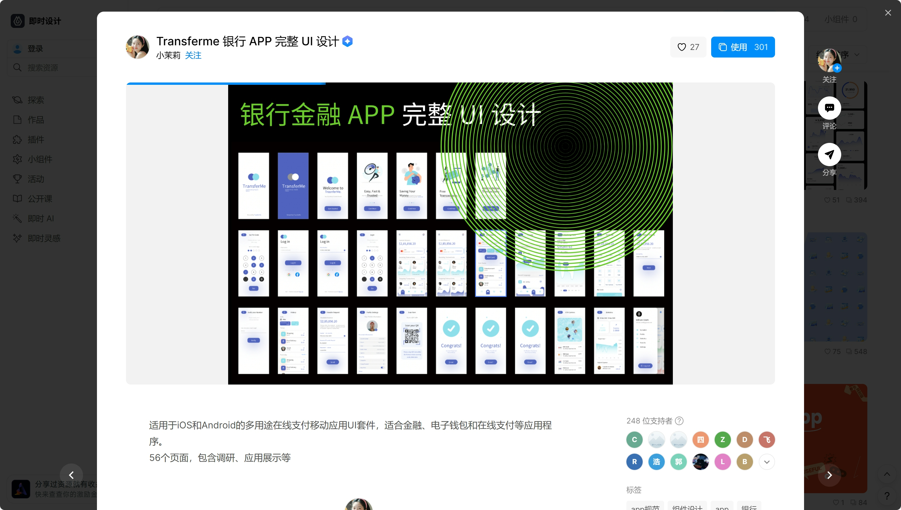 App的UI设计模板