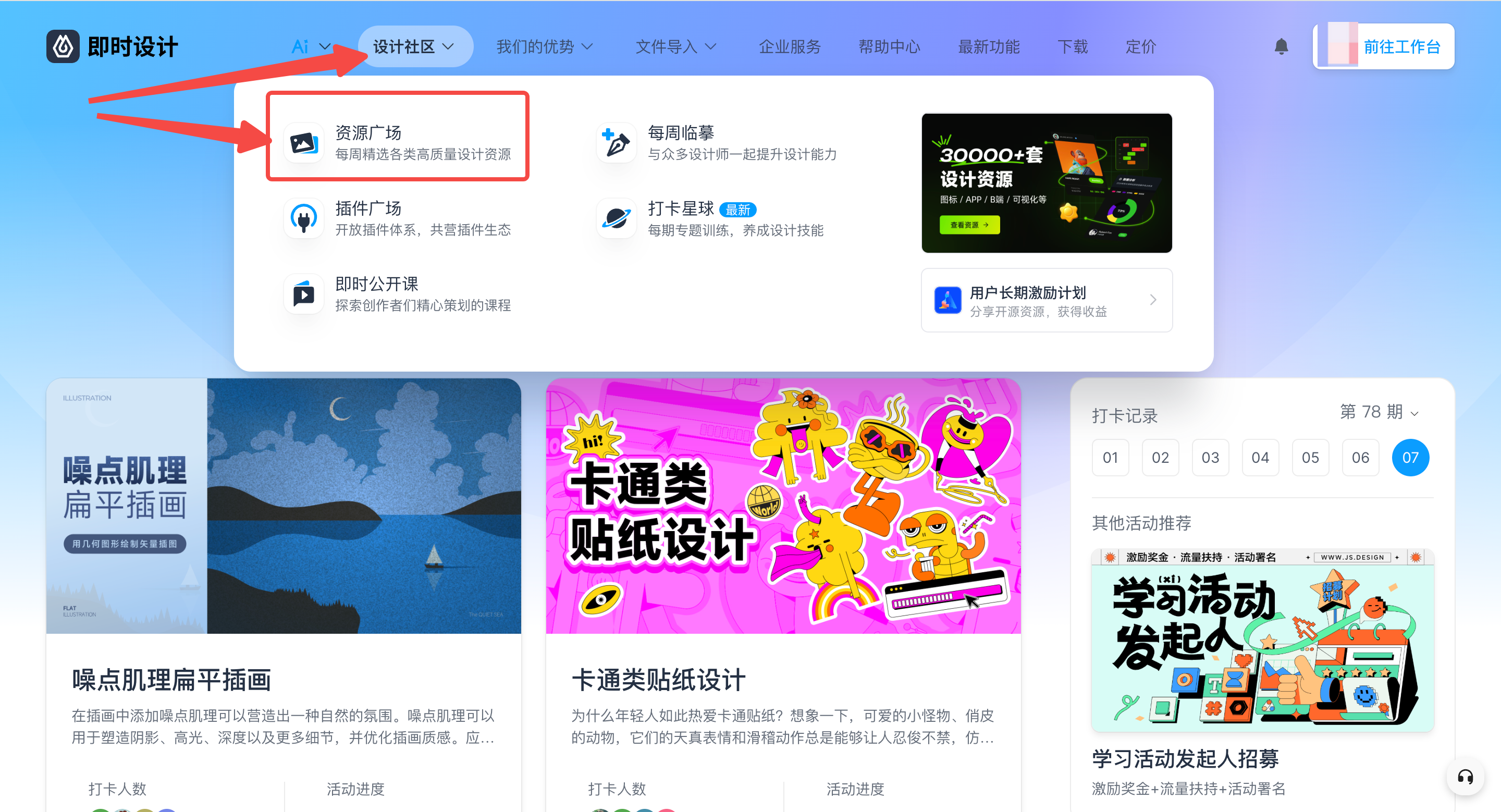 即时设计平台,可快速访问设计资源