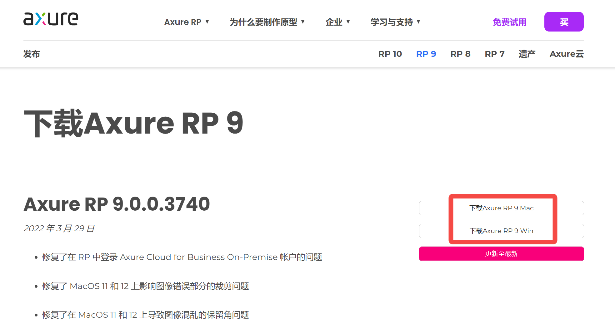 axurerp9如何下载