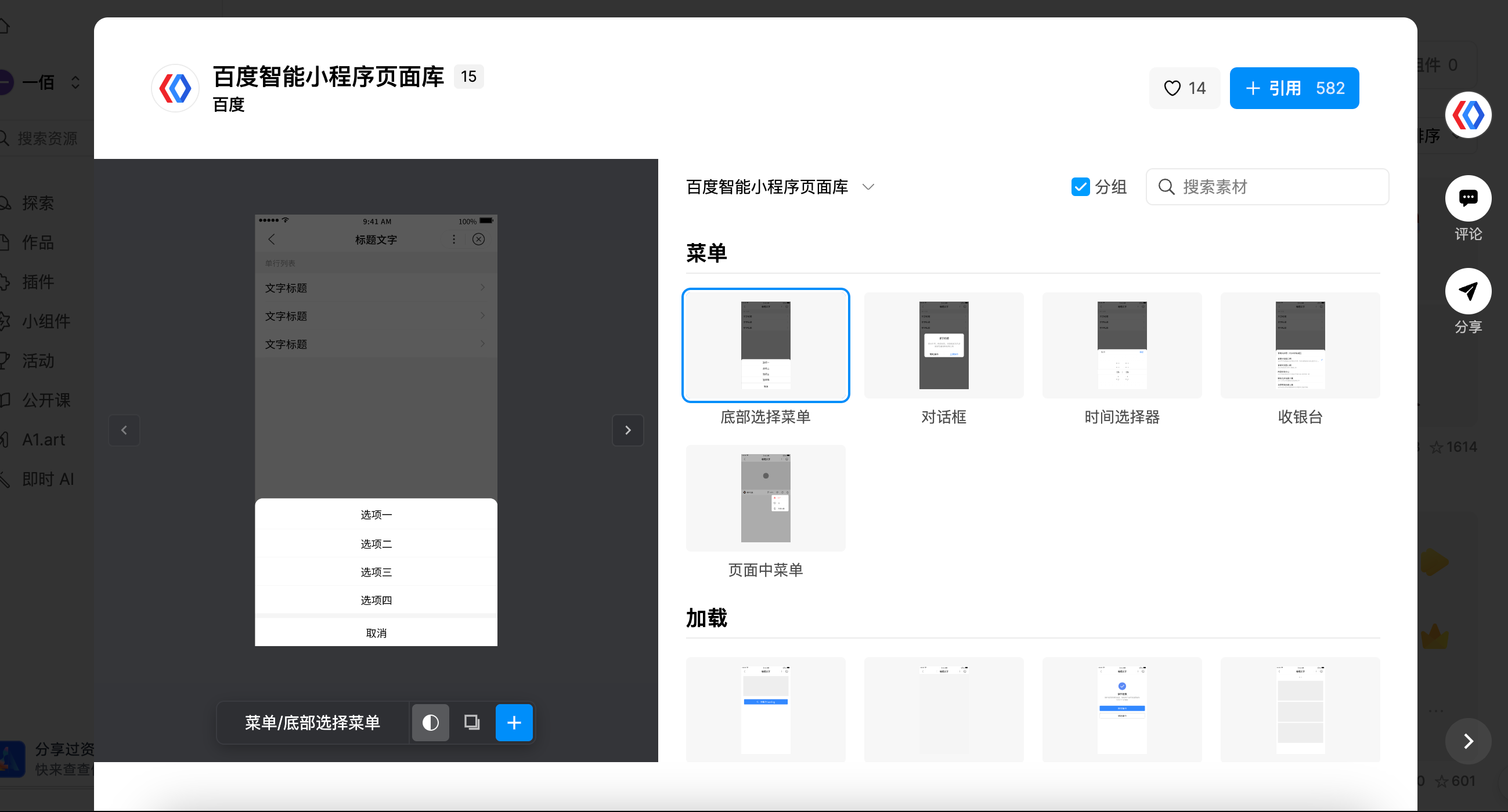 百度智能小程序