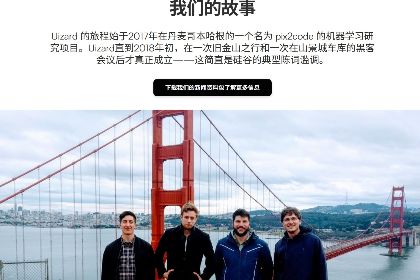 Uizard创始故事