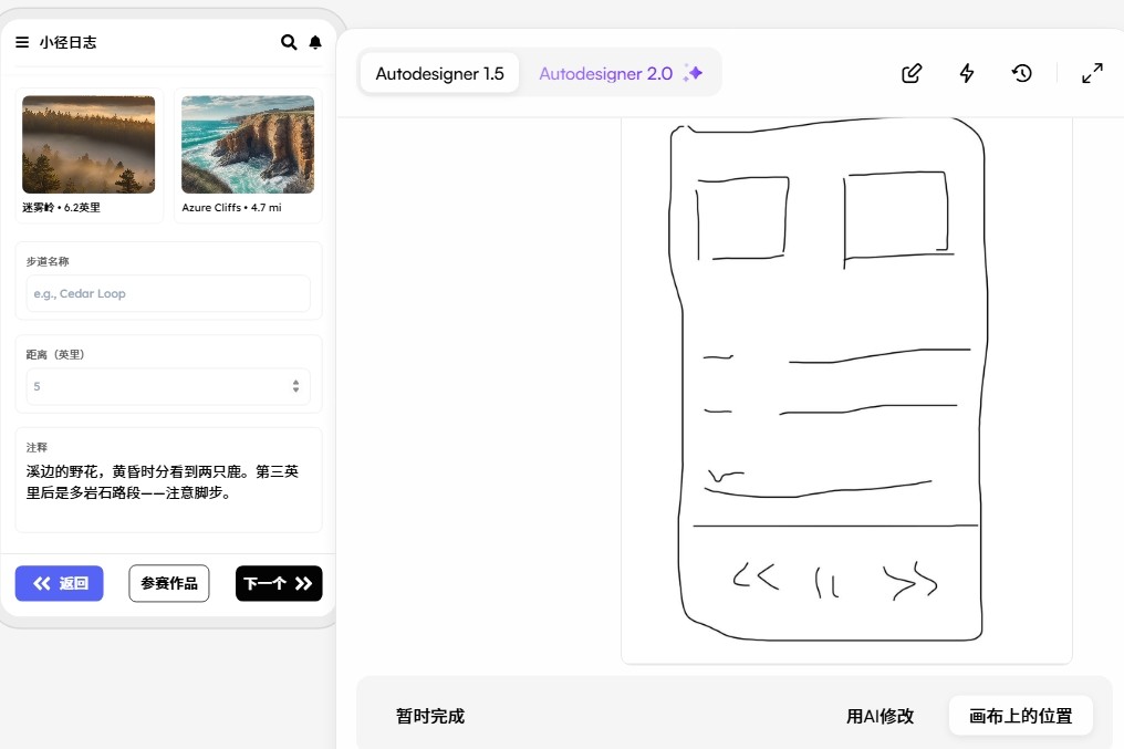 Uizard草图实测