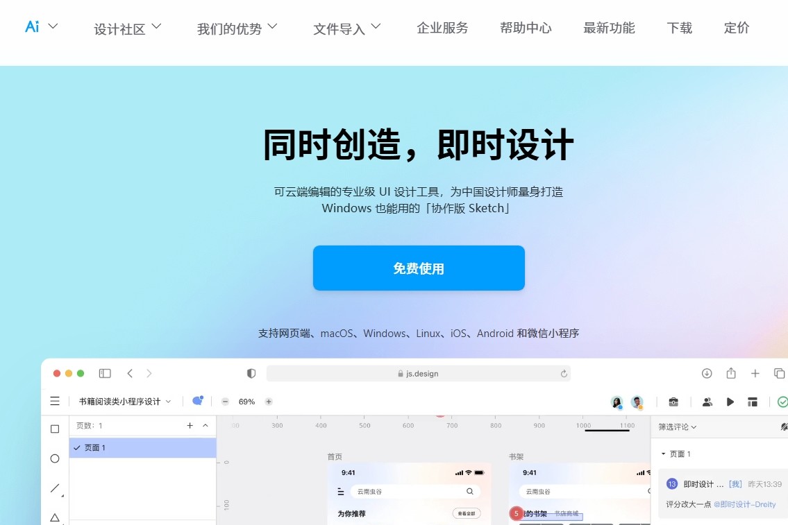 即时设计首页