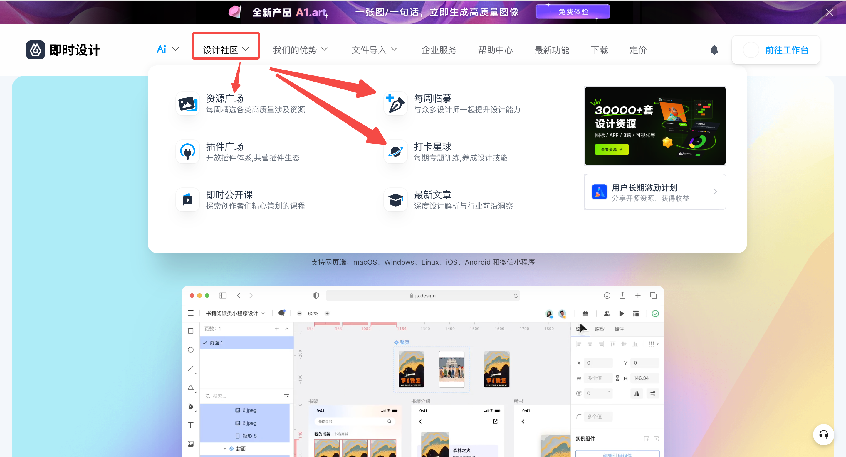 即时设计,展示素材面板与资源导入,提升UI设计效率