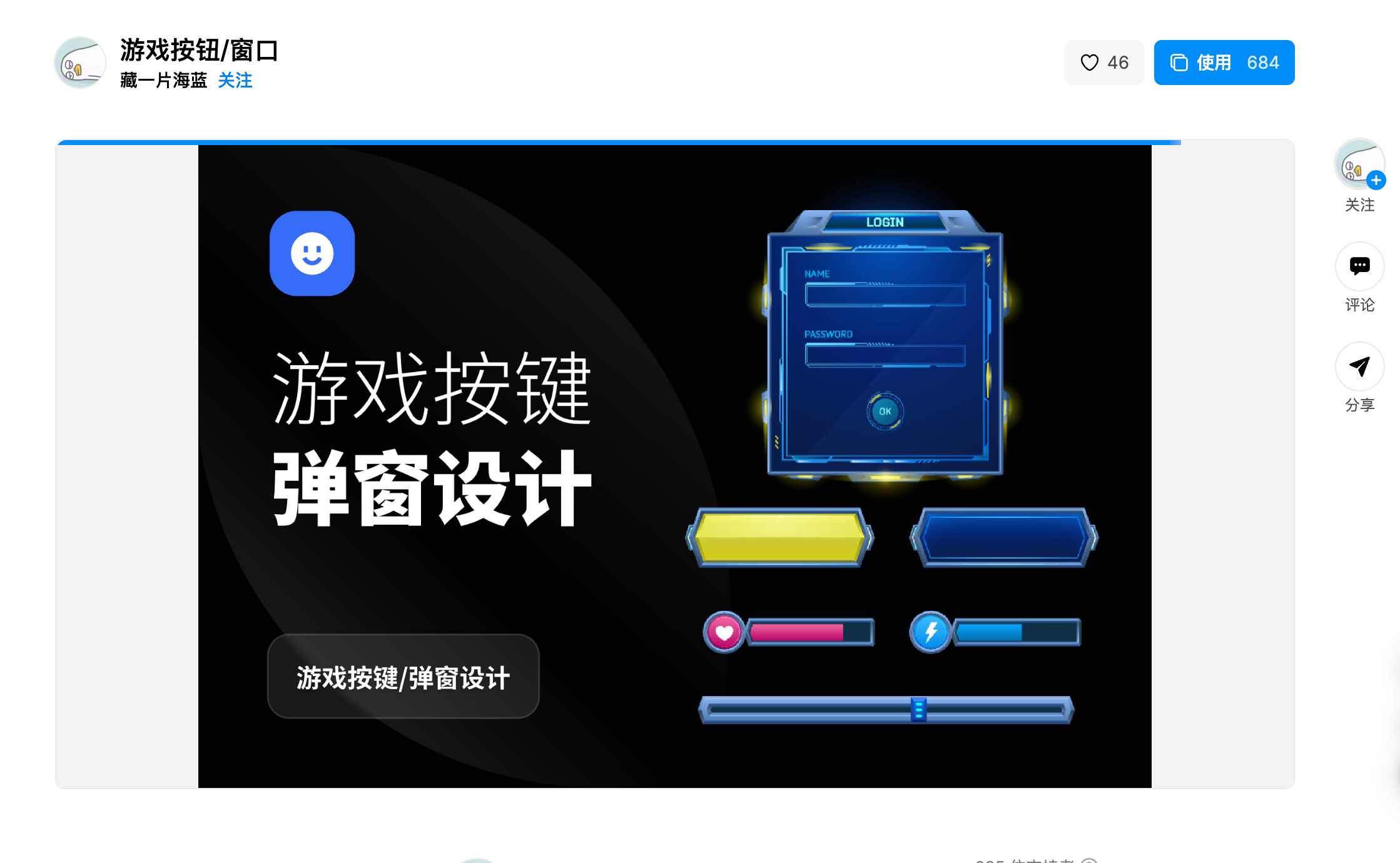 游戏按钮设计模板