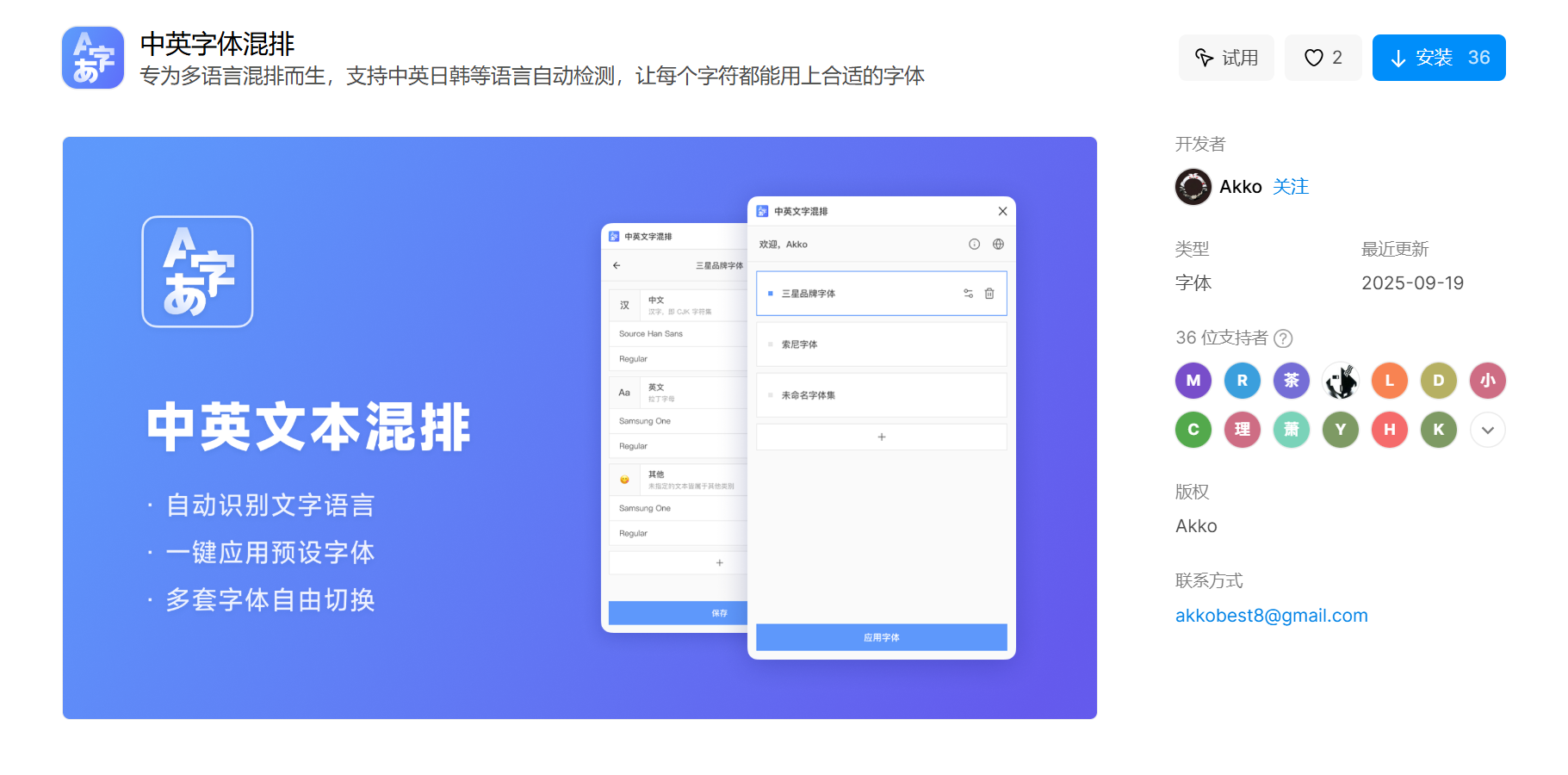 中英混排规范工具