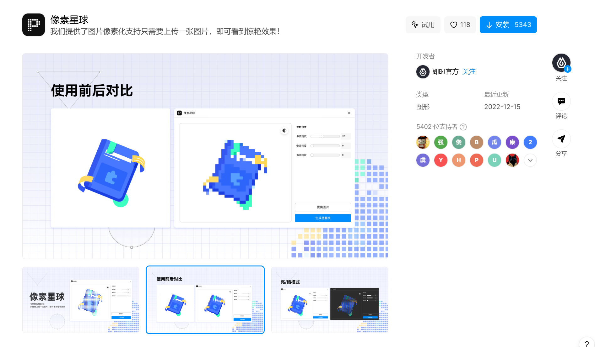 图片转换成像素图