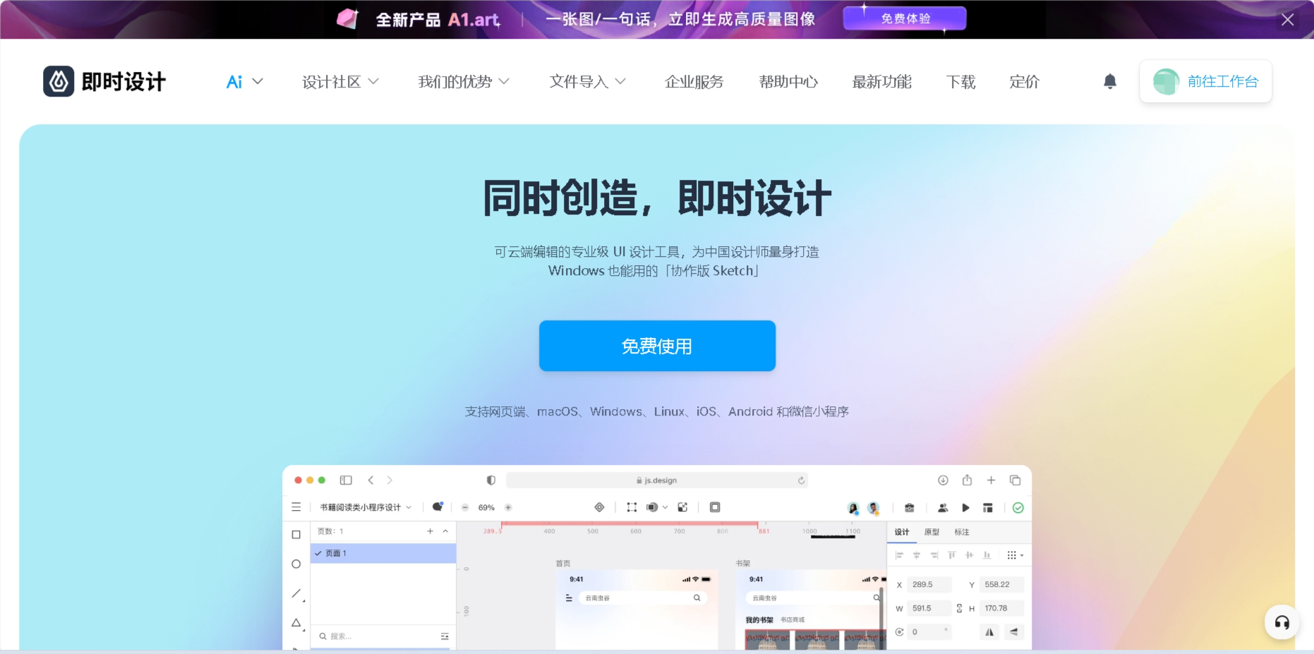 制作app界面在线