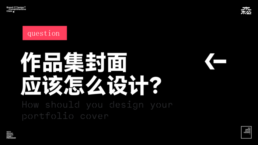作品集封面设计全攻略:高分面试作品集从封面开始