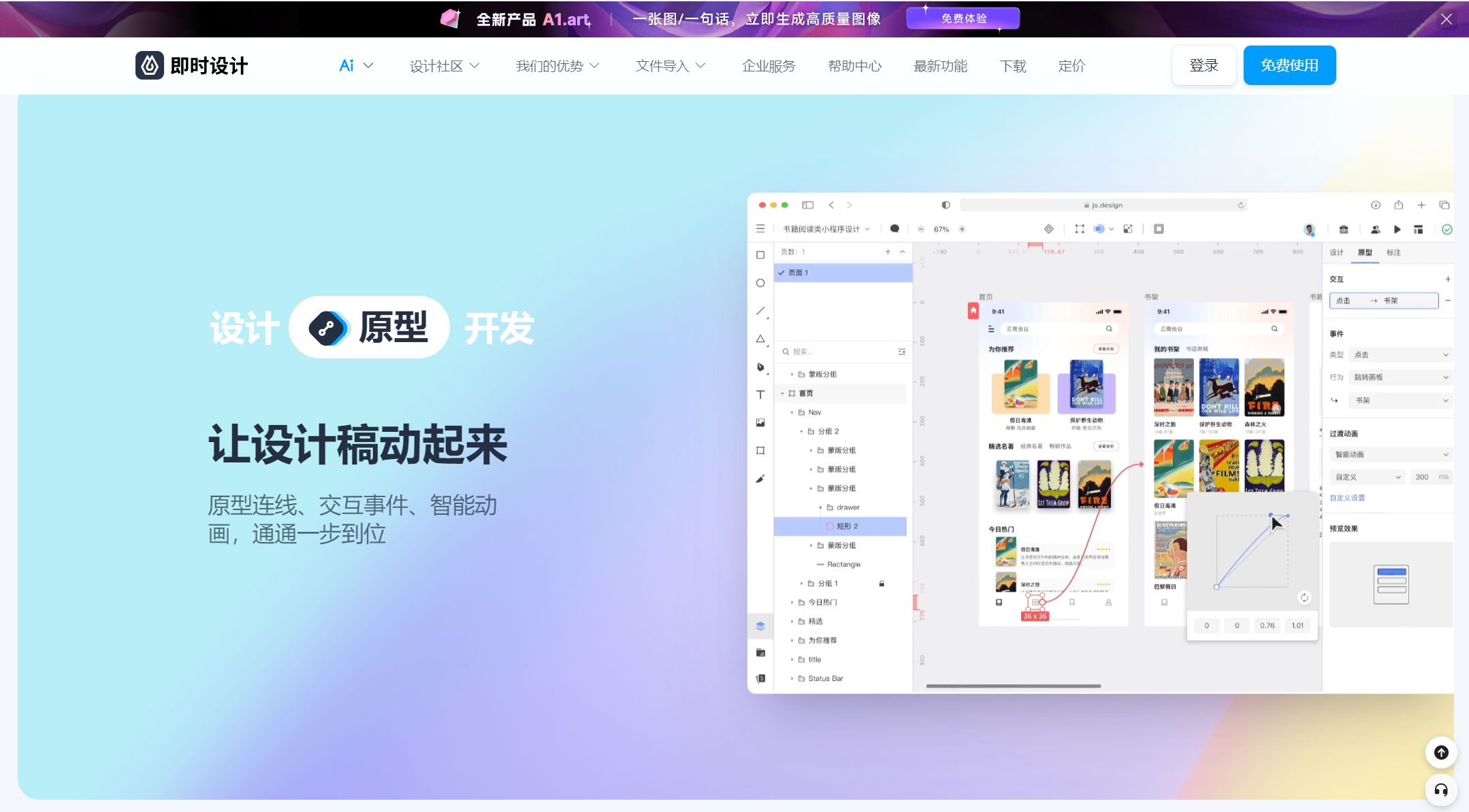 设计app原型的软件