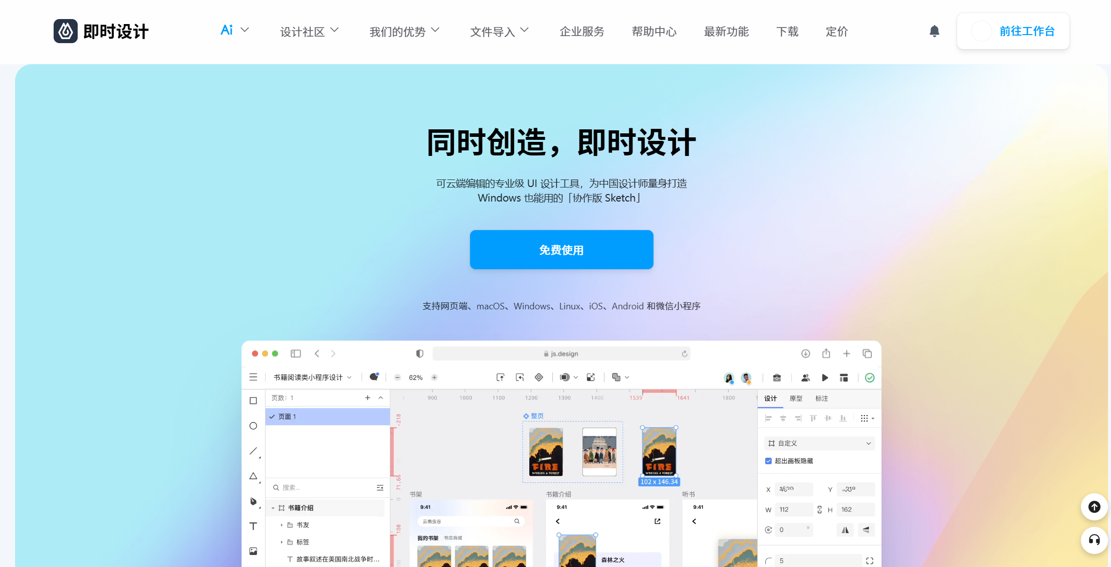 3个设计师常用的基础UI设计软件