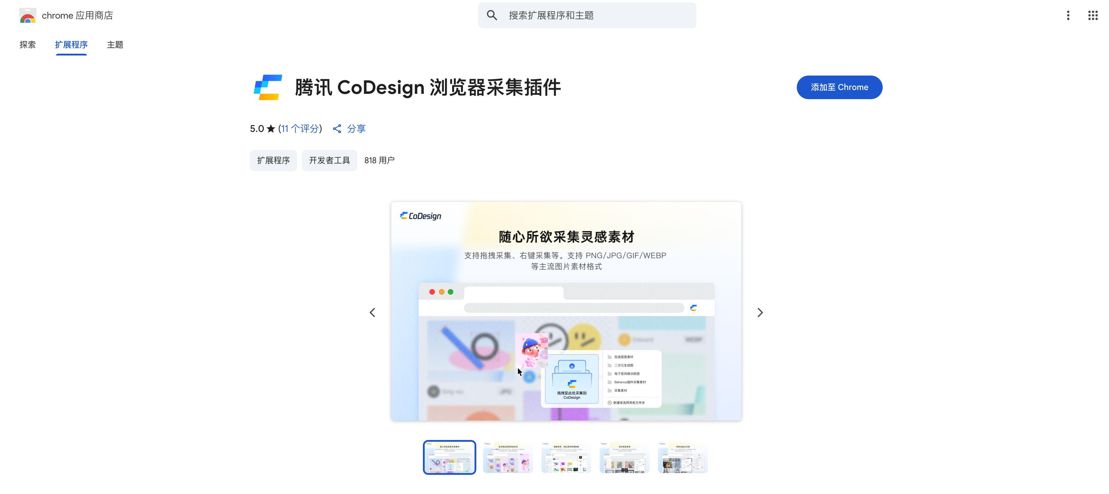 12 个超好用的设计师Chrome扩展程序：灵感、配色、检查一次搞定