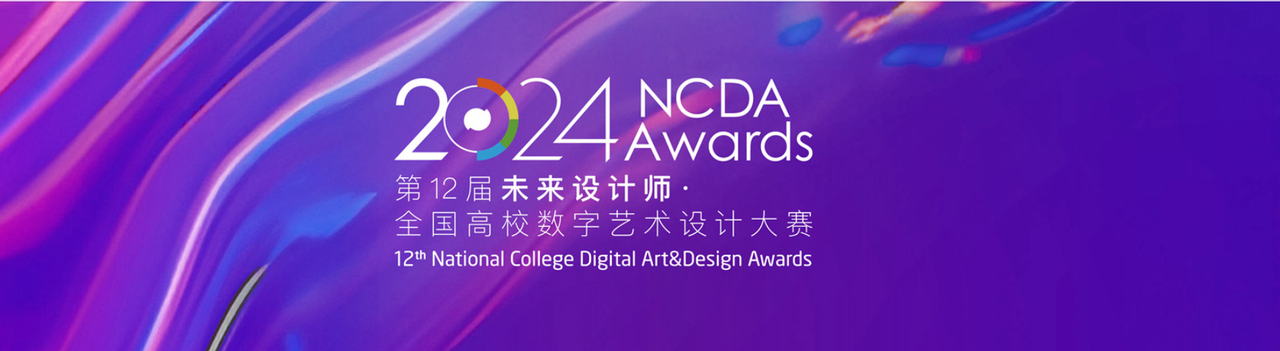 NCDA未来设计师大赛是什么？
