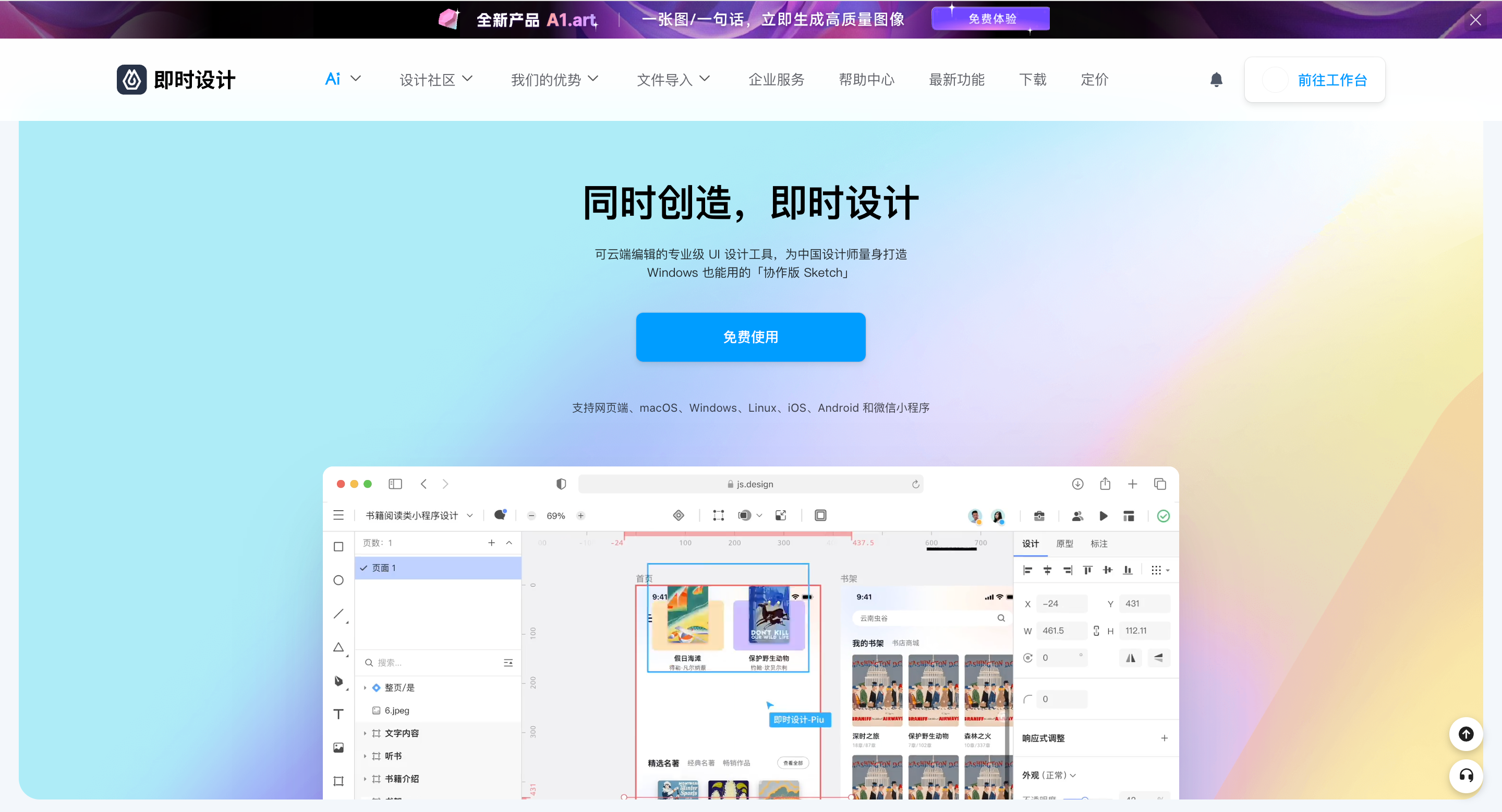 即时设计提供海量设计模版