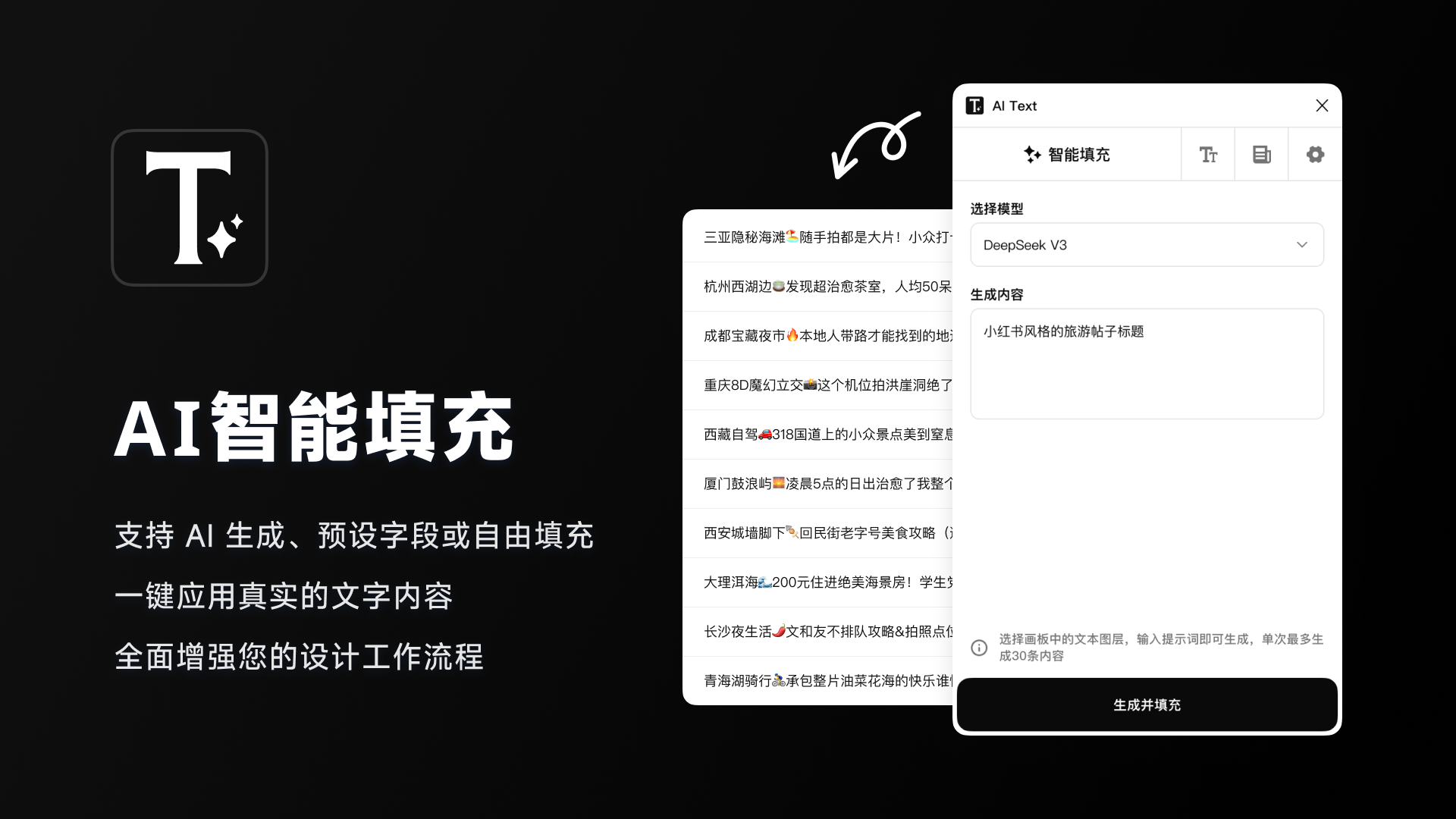 面向设计场景的内容生成工具