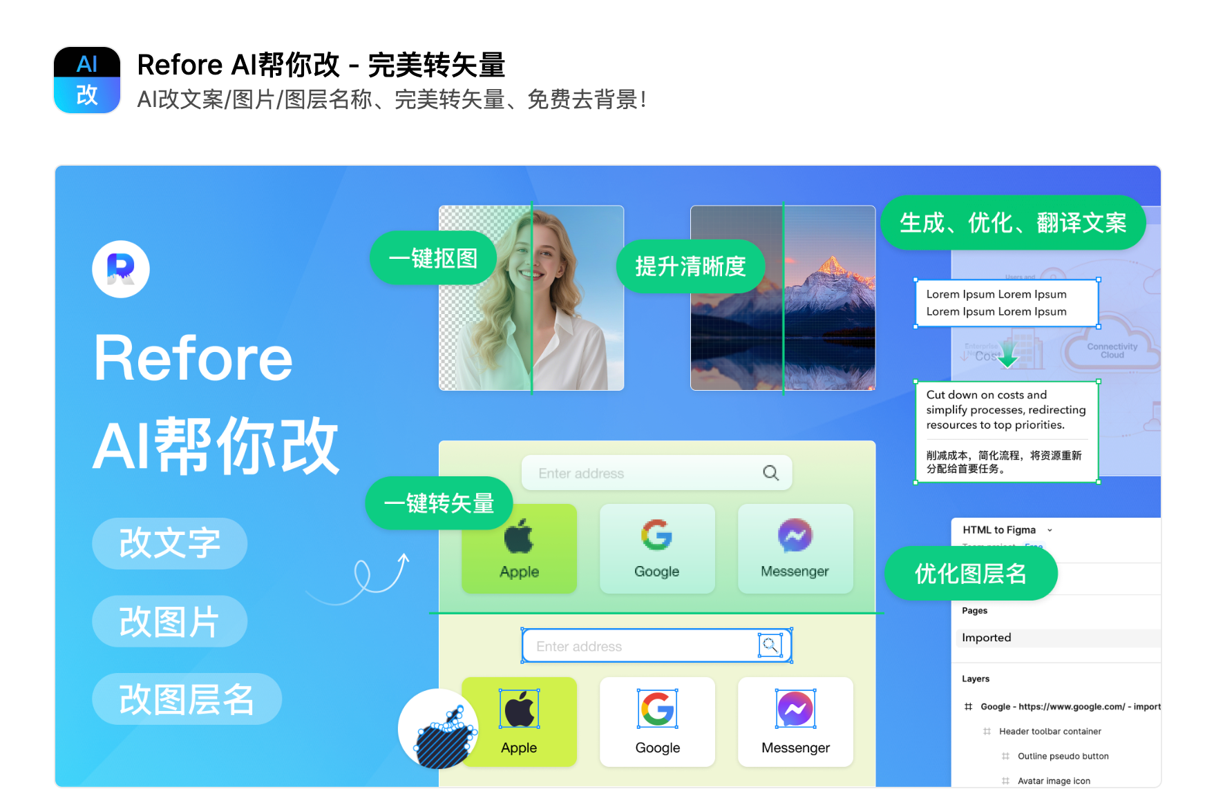 Refore AI帮你改辅助设计工具,支持快速修改文案内容,优化图片效果