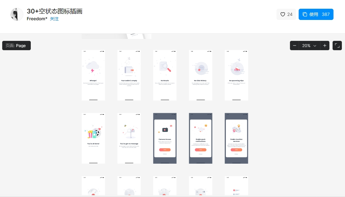 3个空状态页面UI设计技巧分享！