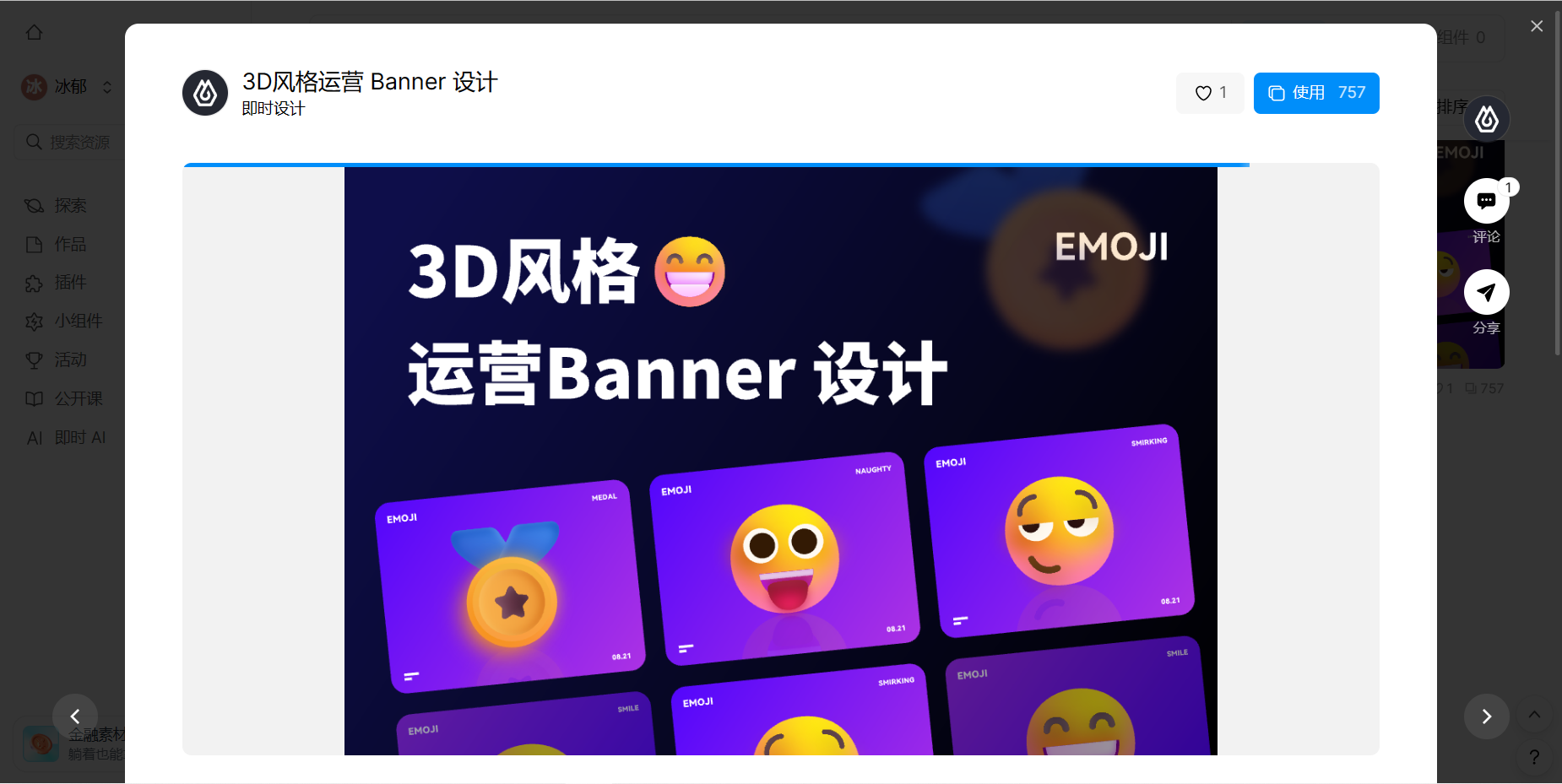 Banner设计图