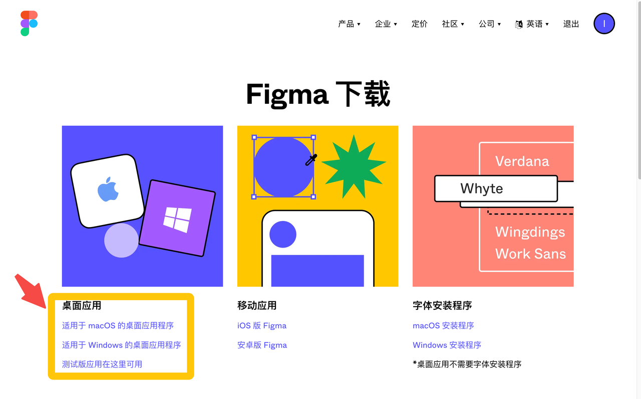 Figma 中文版怎么安装？