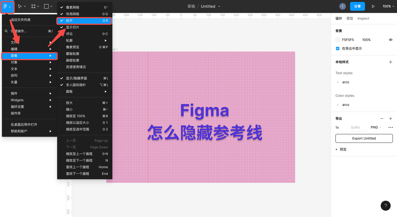 Figma怎么隐藏参考线？快捷键是什么？