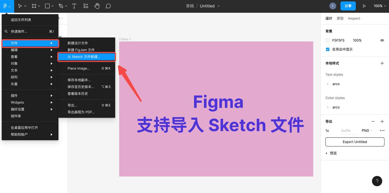 Figma怎么转Sketch