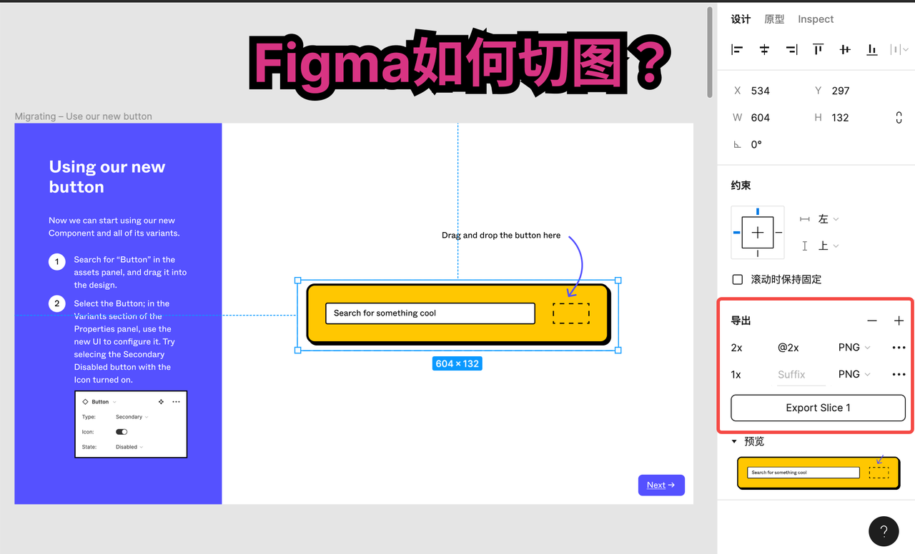 Figma 怎么切图？4种方法详解！