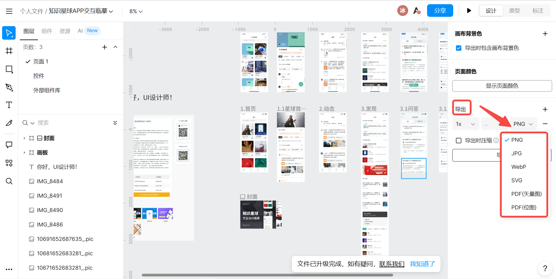 Figma导出源文件