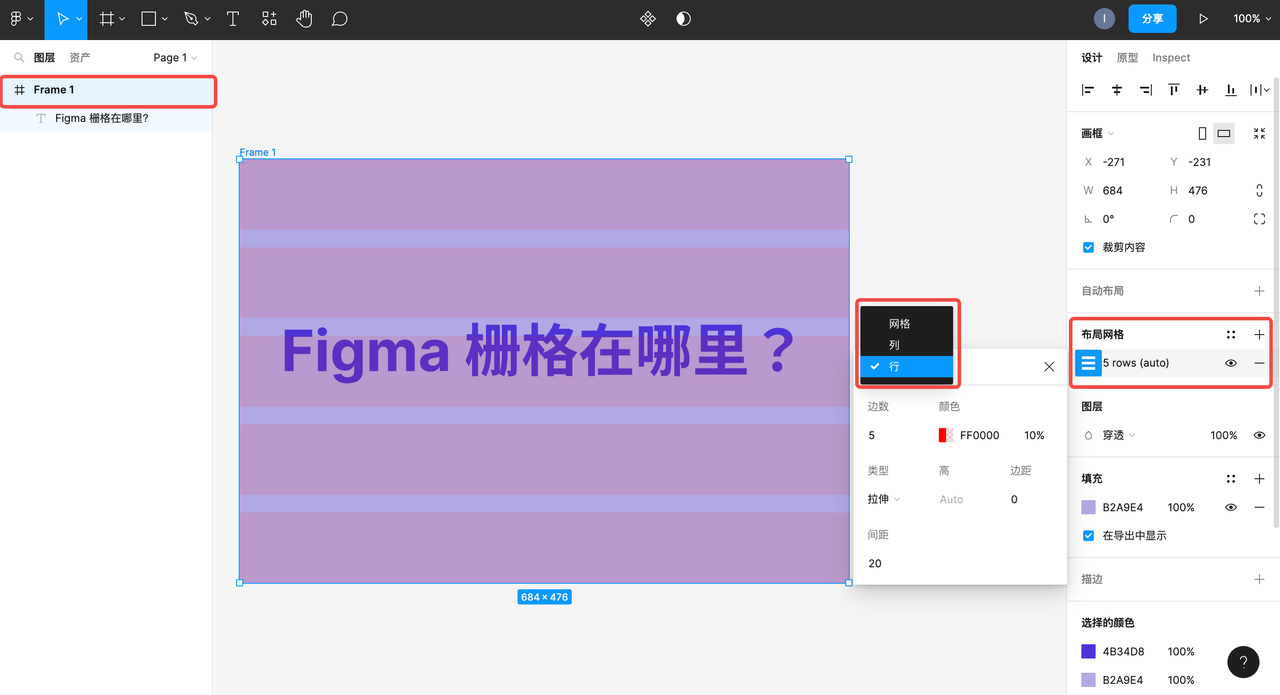 Figma基础操作，栅格的使用方法