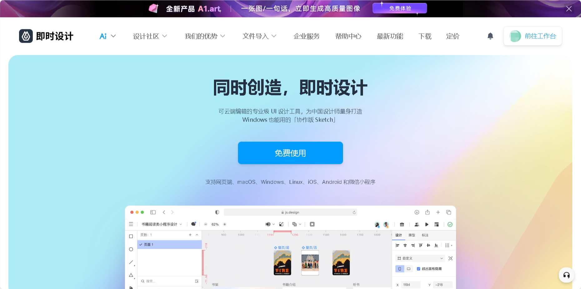 流程图软件哪个好用?即时设计了解一下