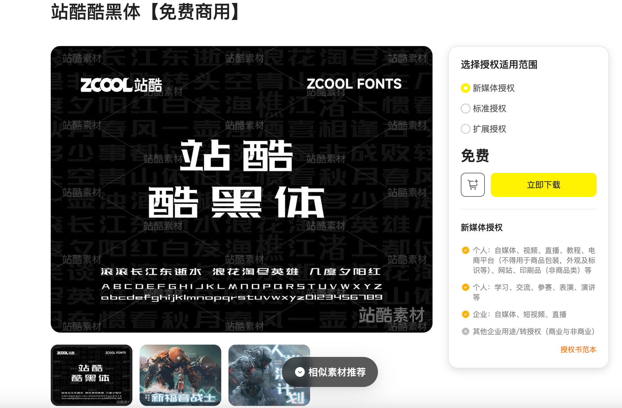 由著名设计师胡晓波发起设计,字形笔画非常粗犷有力、中宫饱满,厚重感,适合标题类字体创作