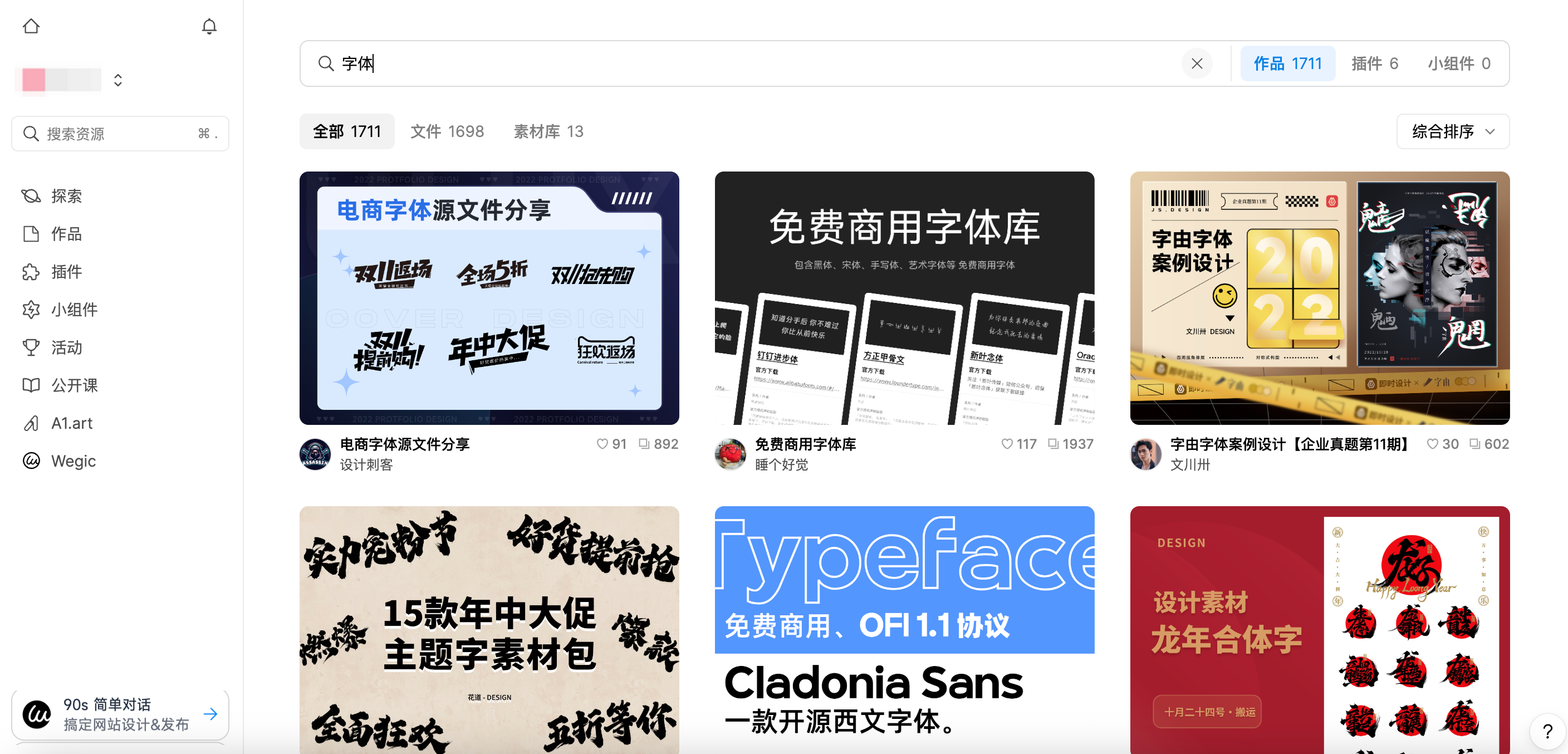 即时设计提供免费字体资源