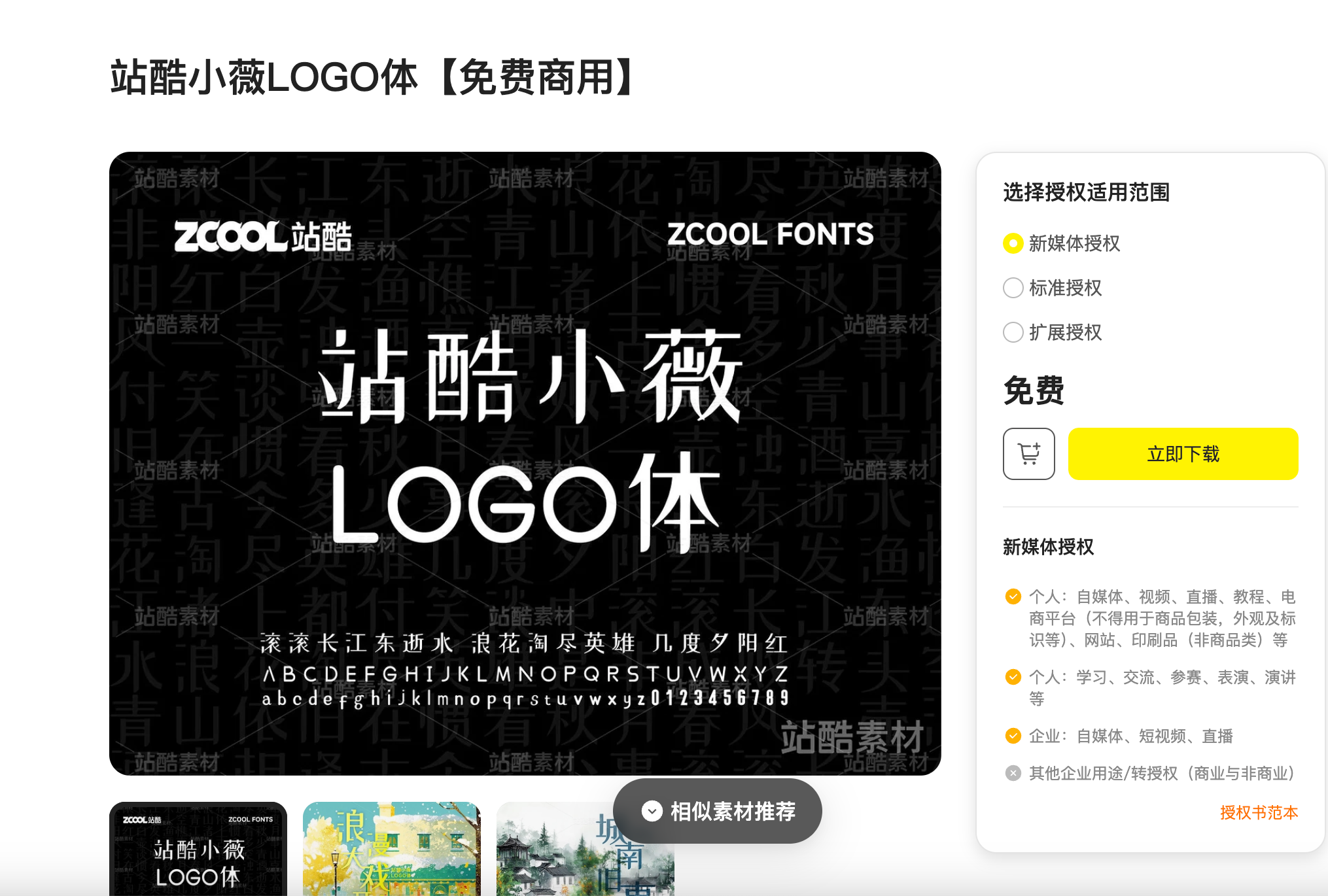 专为Logo设计而生的站酷免费字体